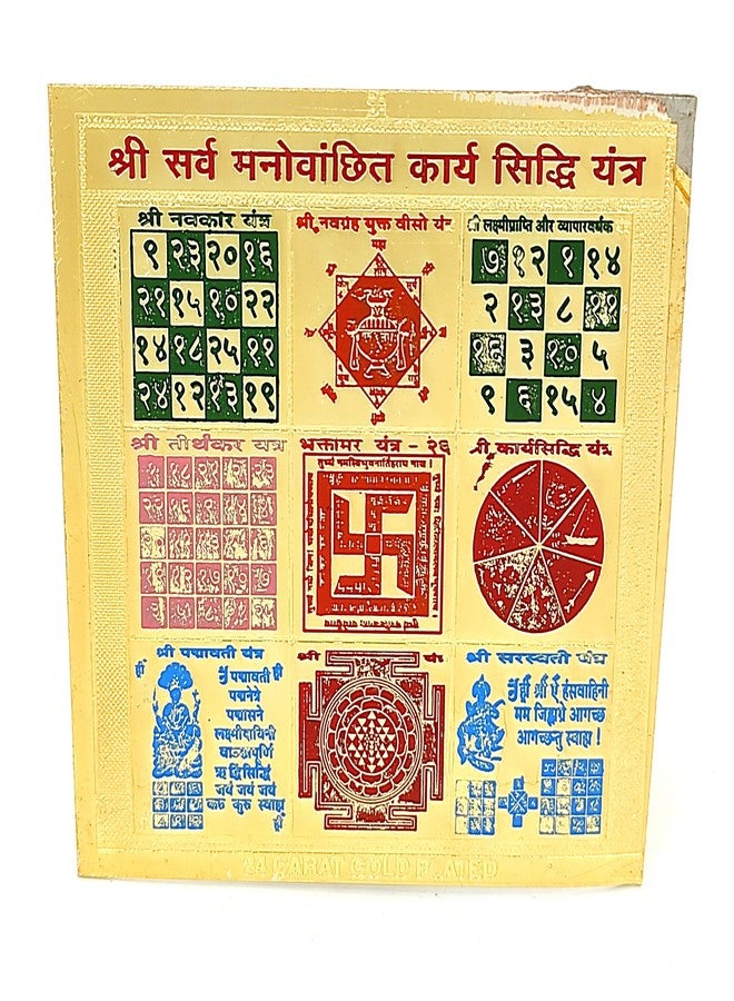 Plus Value Shree Sarva Manovanchit Karya Siddhi Yantra Vastu Remedies for Home & Office Temple (3 x3 Inches, Multicolour Gold Plated) - Image 1